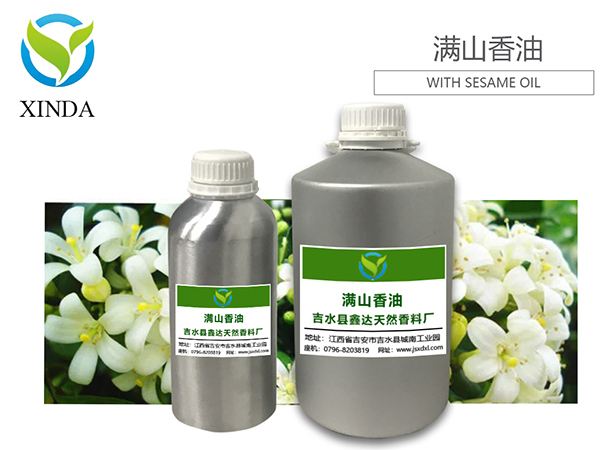 满山香油