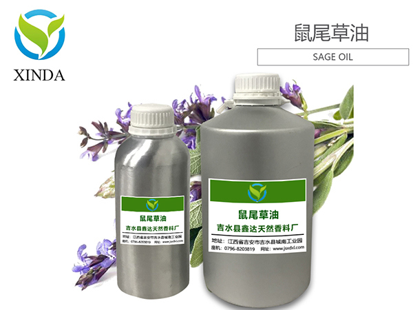 鼠尾草油