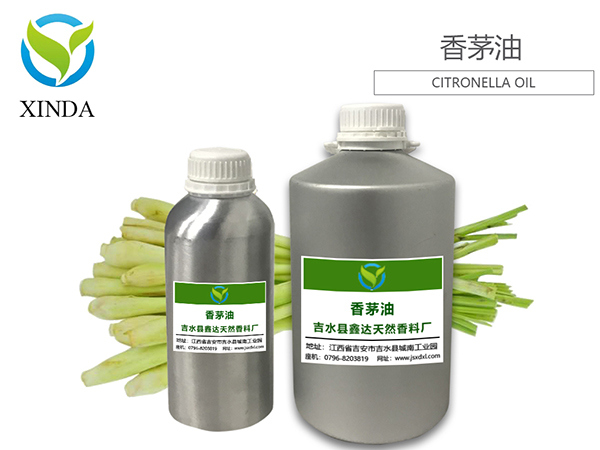 香茅油